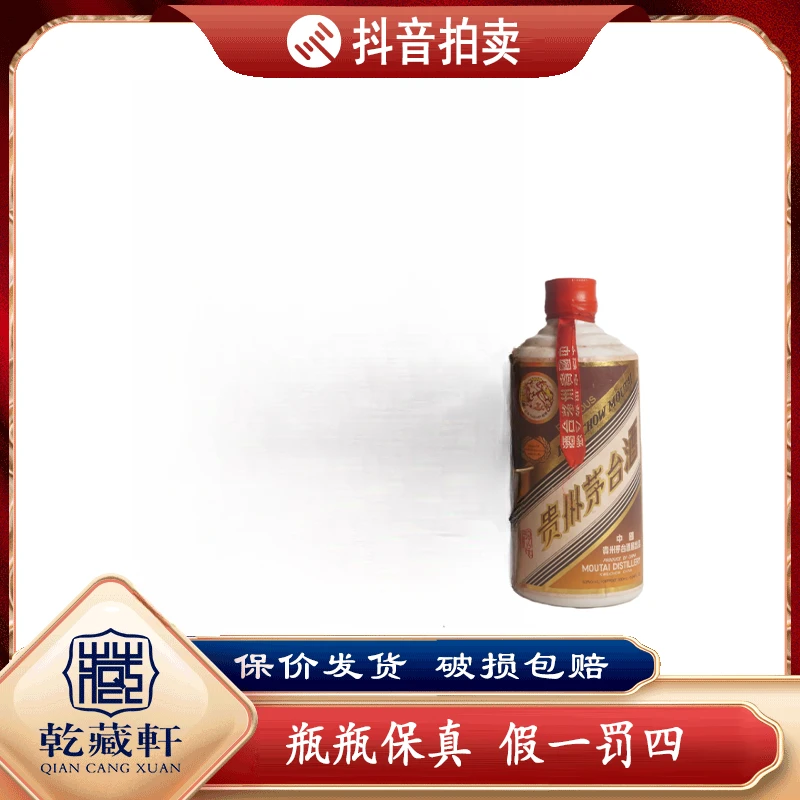 1996年贵州茅台珍品茅台酒53度酱香型白酒500ml（886）+0603