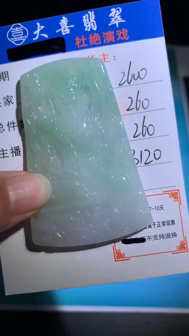 未镶嵌定制翡翠毛货-不退不换