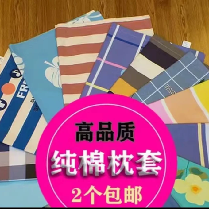 全棉单条枕套 春季换新必需品 舒适凉感 色彩 鲜艳不掉色纯棉