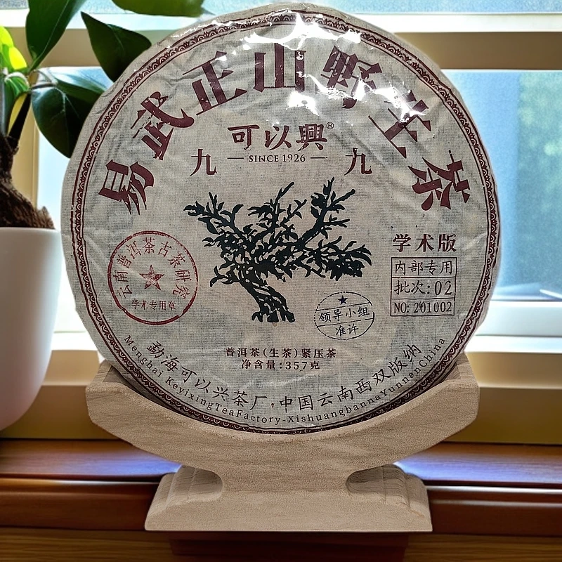 可以兴 2010年易武正山绿大树野生茶特级学术版 普洱生茶357g