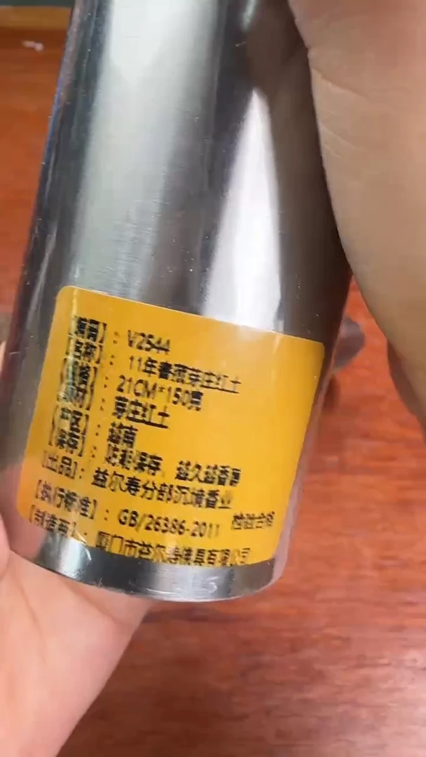 线香8号 V2544 11年窖藏芽庄红土 150克