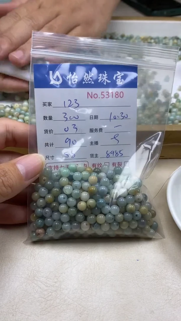 散珠翡翠1**?单：53180