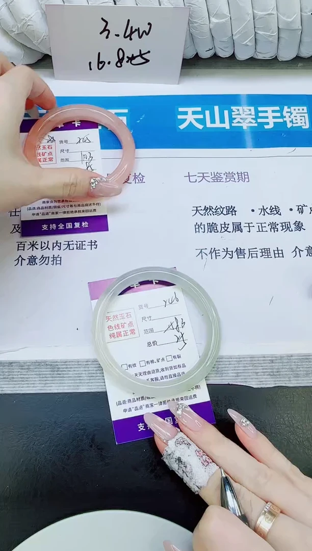 未镶嵌手镯石英质玉246/58.3