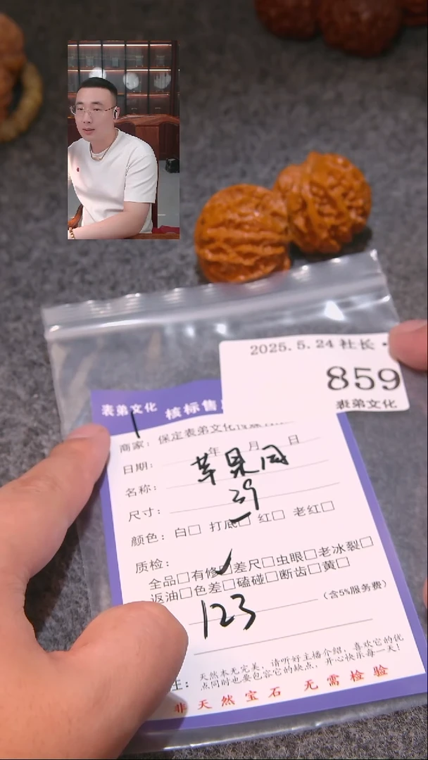 文玩核桃吊坠859苹果圆