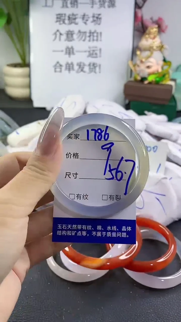 手镯玛瑙/玉髓未镶嵌1786