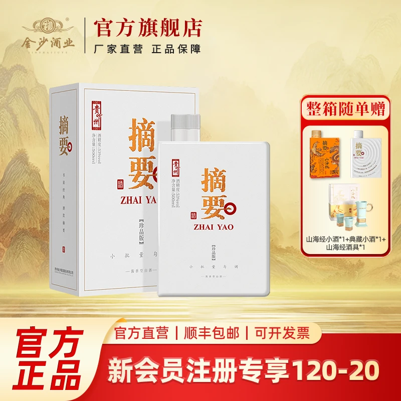 摘要珍品版【高端酱酒】商务宴请摆柜收藏优级酱香型白酒53度500ml