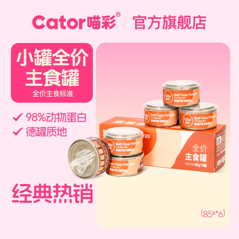 Cator/喵彩全价主食罐猫罐头猫粮营养无谷猫粮湿粮85g