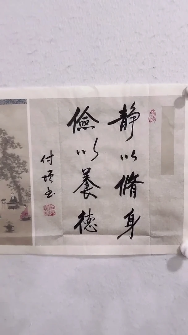 【闪购商品】书法陈付增  1.5平尺静以修身