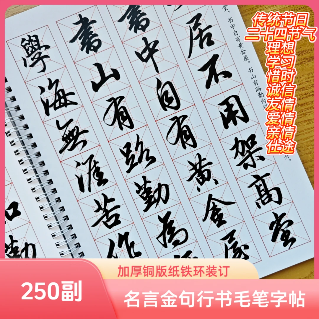 新编书法名言名句行书毛笔字帖装订书法练字高清铜版纸