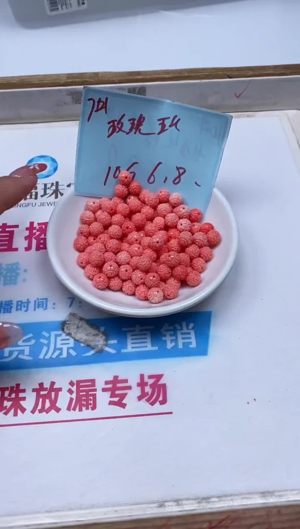 未镶嵌拼合珍珠（马贝珠）散珠C644女皇贝 玫瑰7mm10个6.8元