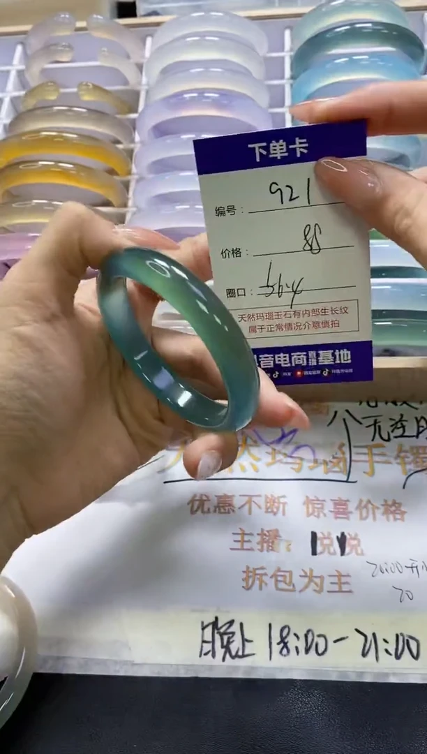 手镯玛瑙/玉髓未镶嵌921