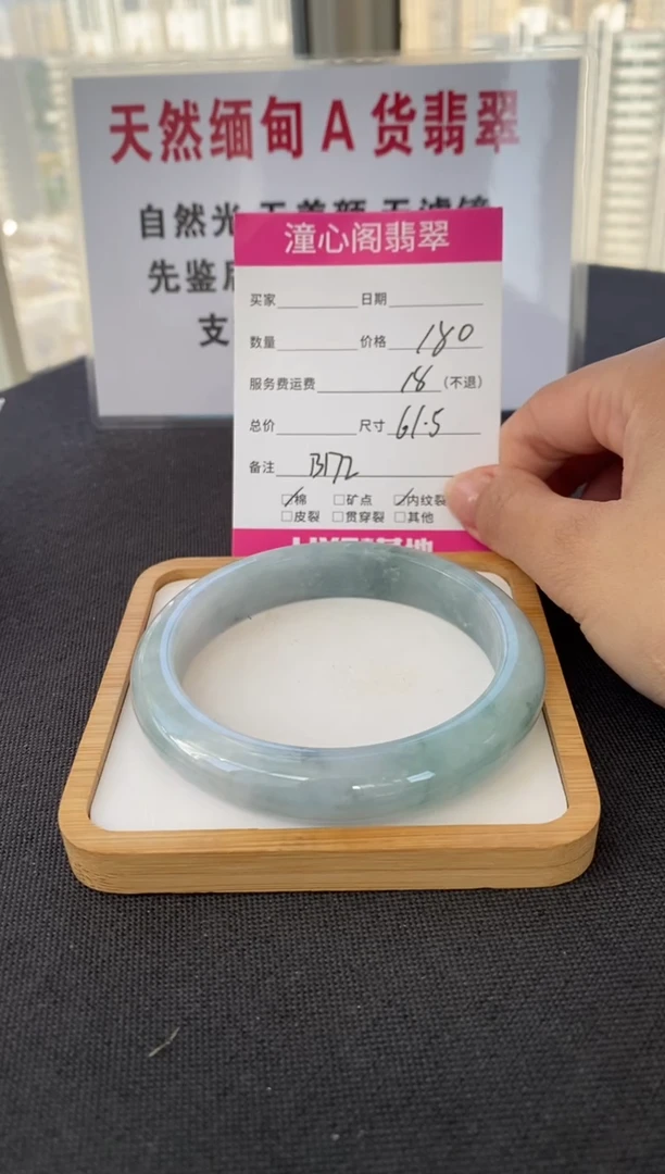 未镶嵌手镯翡翠61.4圈口  编码 B172