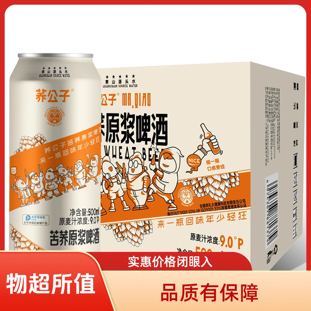 荞公子苦荞原浆啤酒小麦精酿黄啤500ml*12罐整箱装苦荞啤酒