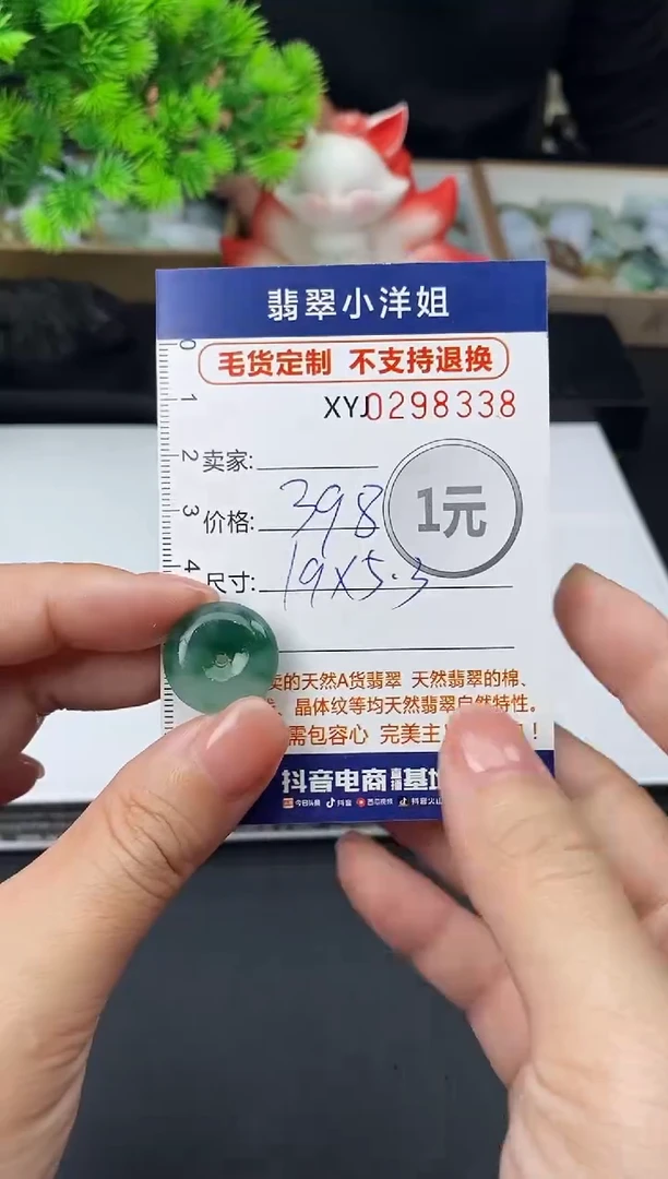 未镶嵌定制翡翠毛货商品 不退换/ 8338