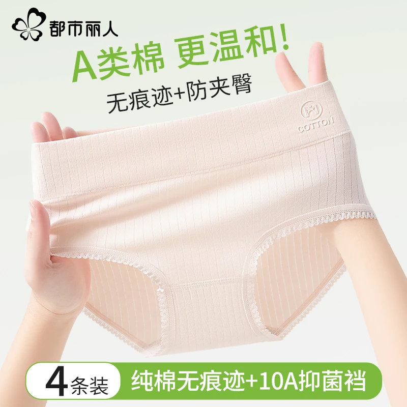 都市丽人女士内裤无痕纯棉抗菌裆2025新款少女中腰A类透气三角裤