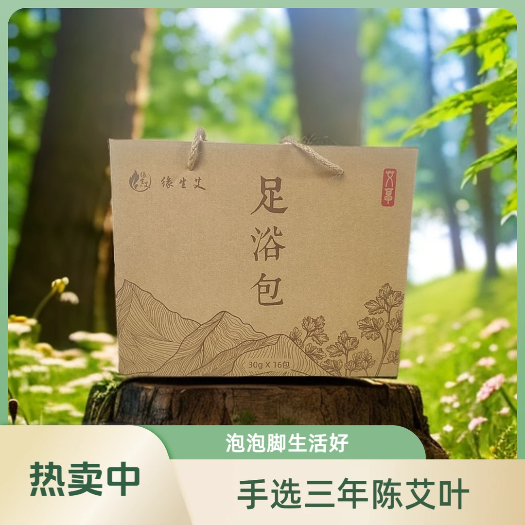 三年陈野生艾叶泡脚包