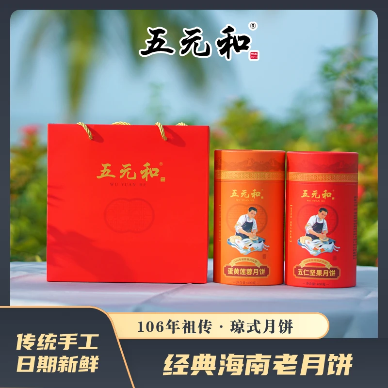 五元和正宗海南琼式月饼 经典筒装
