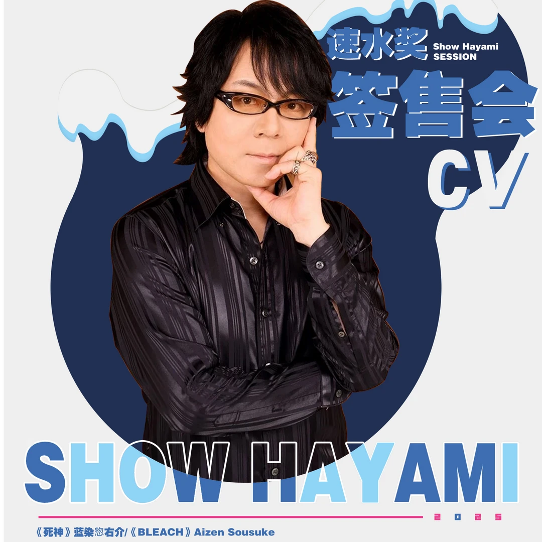 3.28速水奖线上签名会定档！《死神》《名侦探柯南》《Fate/Zero》《银魂》