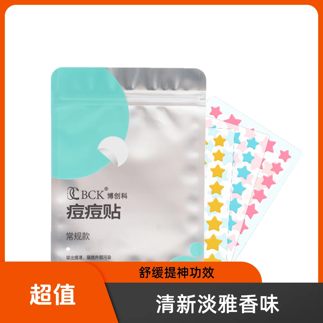 星星痘痘贴水胶体可爱舒缓遮瑕亲肤防水青春痘学生上镜装饰贴