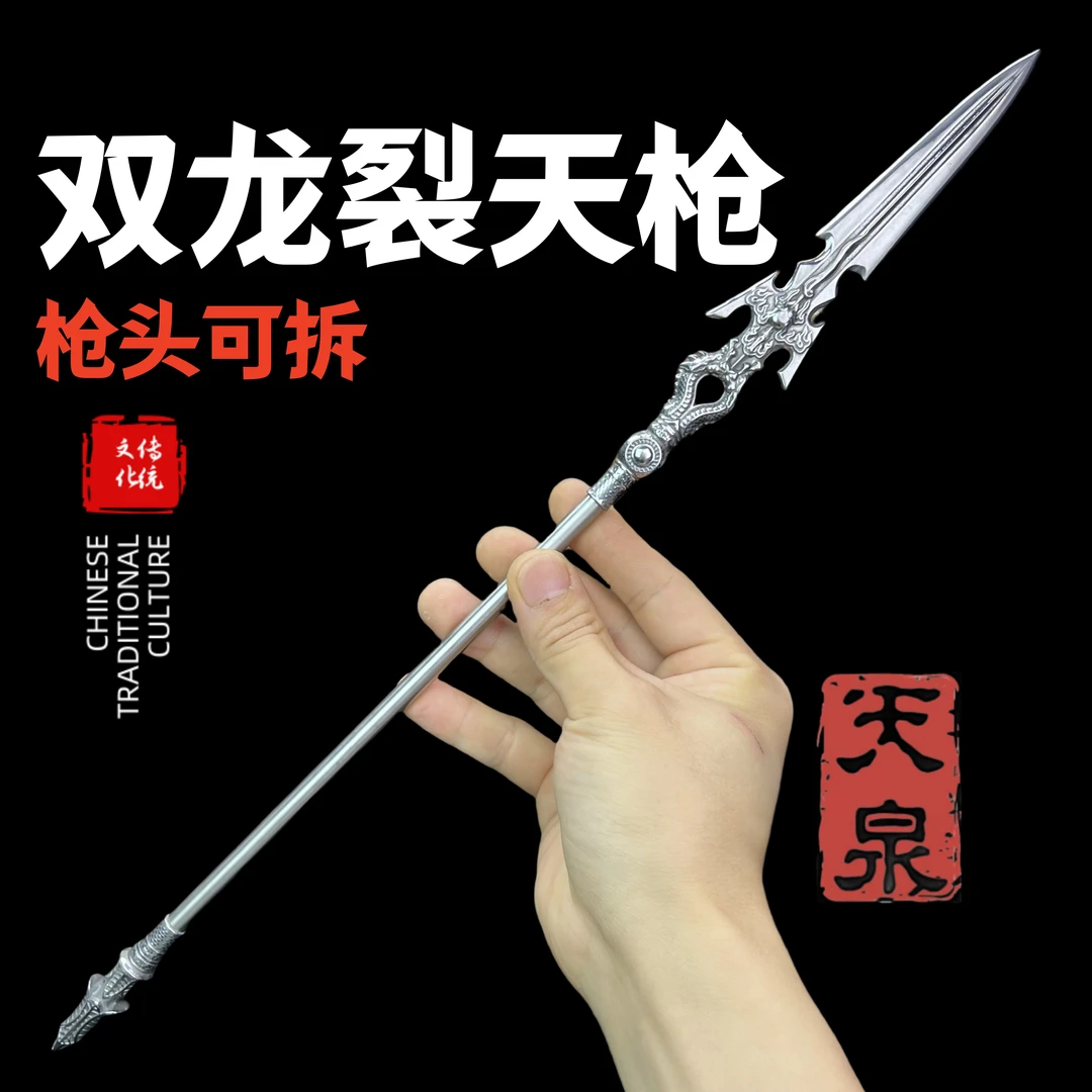 【双龙裂天枪】模型摆件
