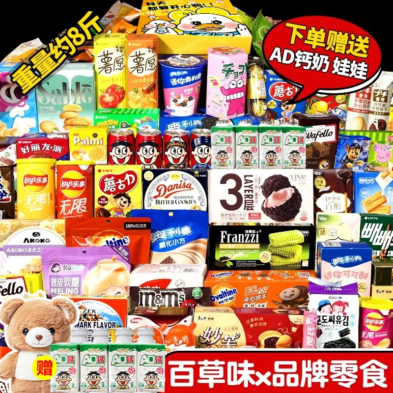 零食大礼包超大混装送男女朋友儿童闺蜜生日礼物网红解馋休闲食品