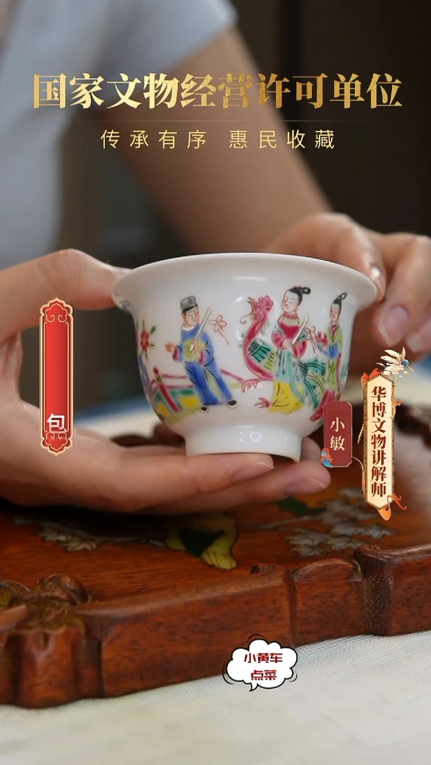 清杯145粉彩有凤来仪压手杯