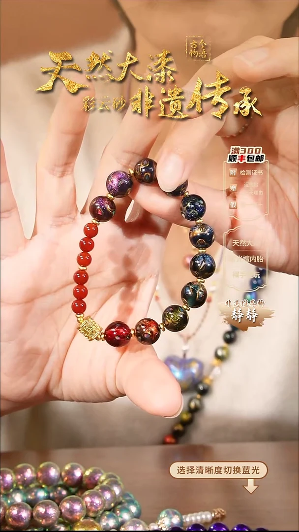 彩云砂大欧1.0mm11颗设计款手串--多宝