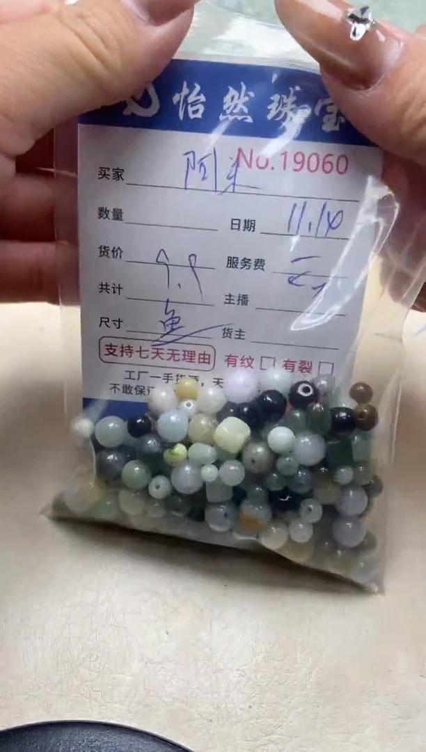 散珠翡翠阿**姐单：19060