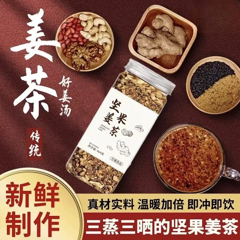 坚果姜茶红糖姜茶含红糖腰果核桃真材实料即冲即饮补气血代用茶