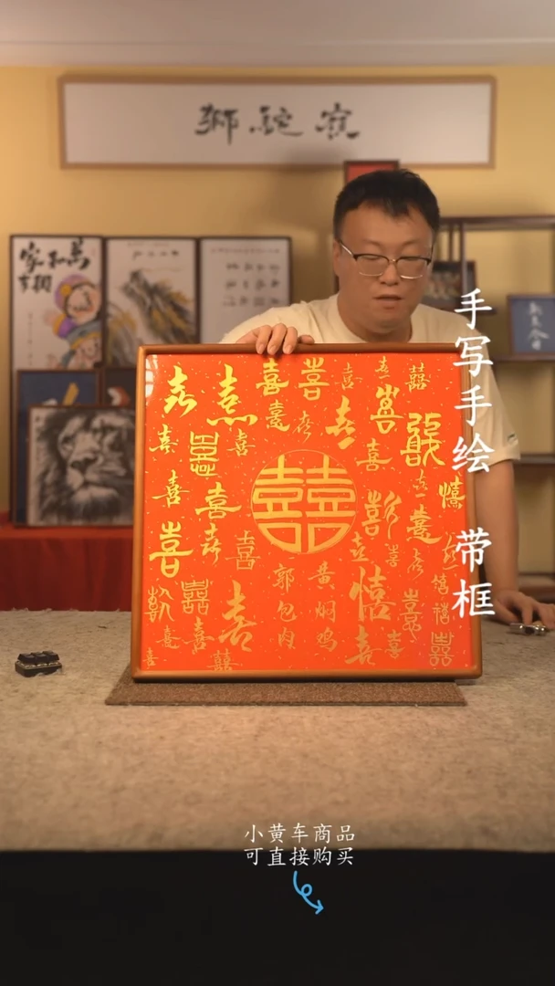 书法50*50 书法摆（挂）件 编号 百喜