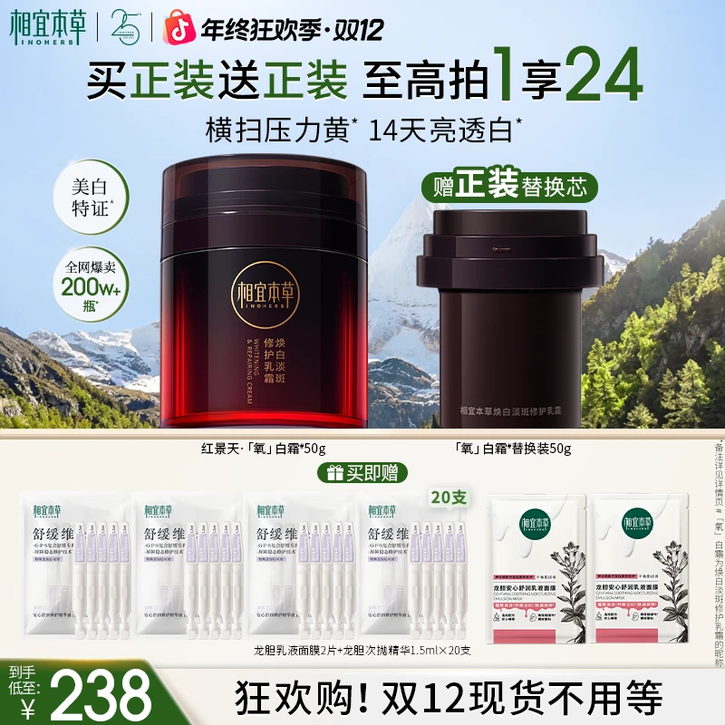 【达人专属】相宜本草红景天美白面霜美白祛斑乳霜面霜特证D