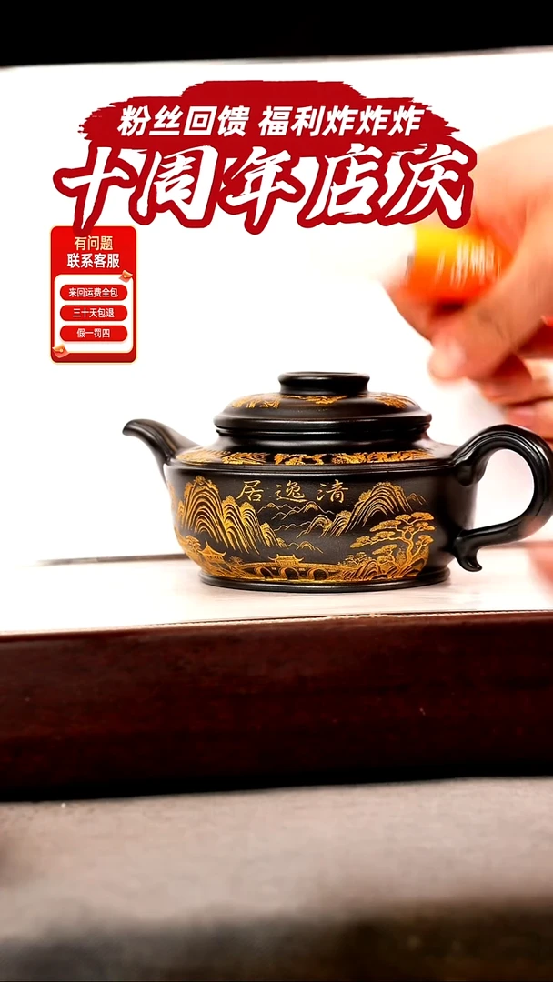 茶壶紫砂石黄 福元 观山 描金