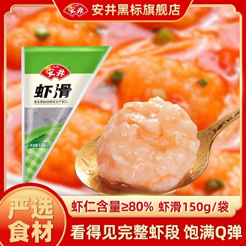 安井虾滑150g/袋虾仁≥80%虾肉段明显鲜嫩火锅食材煮汤鲜美-D