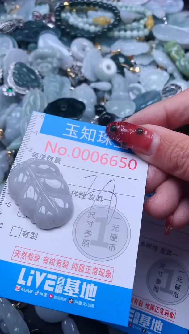 【闪购商品】翡翠吊坠(不含链)未镶嵌6650