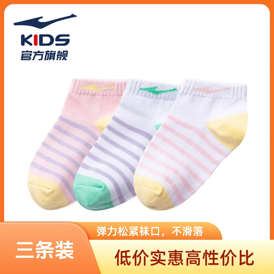 鸿星尔克官方儿童袜子新款短袜儿童组合袜男童百搭女童条纹休闲袜
