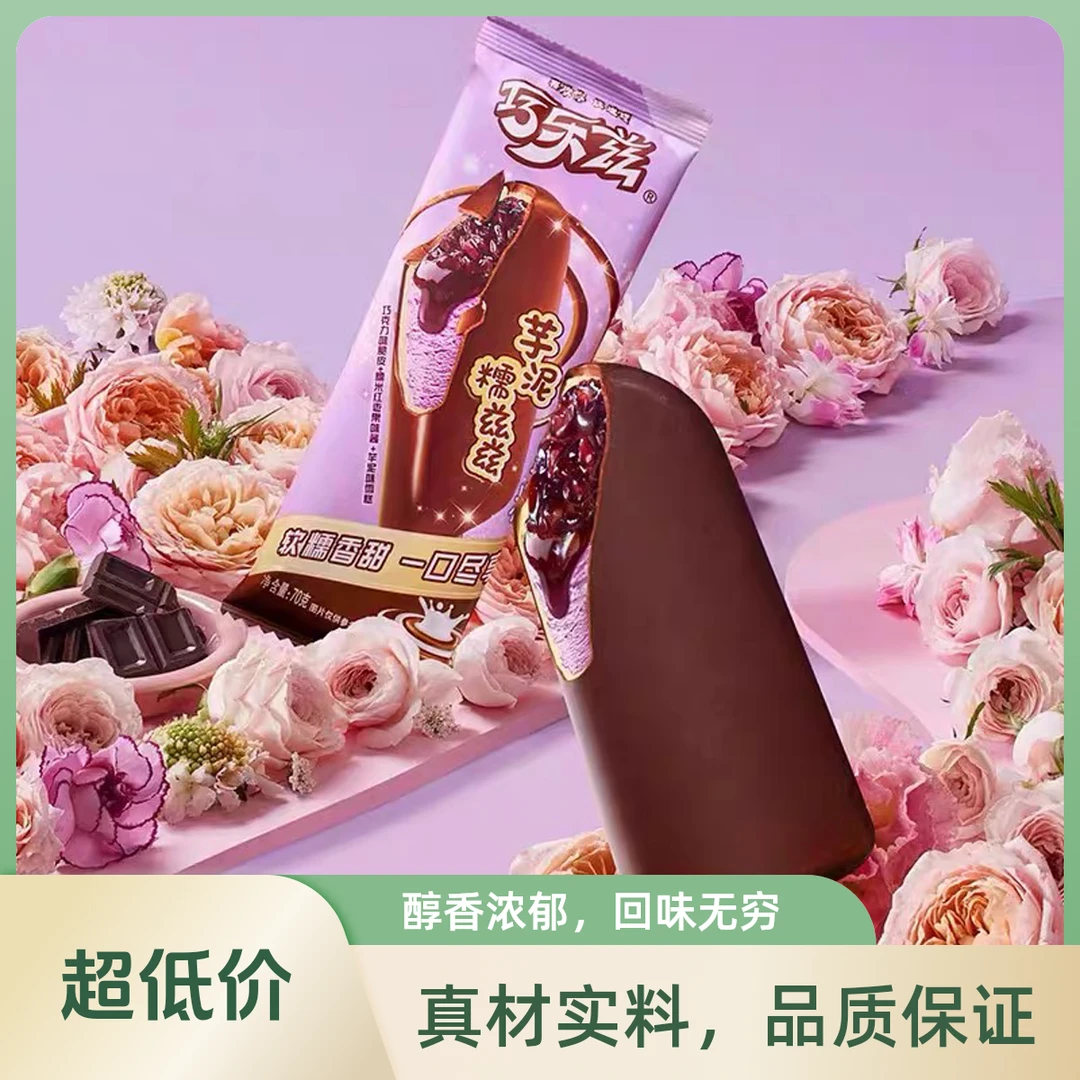 巧乐兹芋泥糯兹兹雪糕4支- 威海全城一小时内送货到家