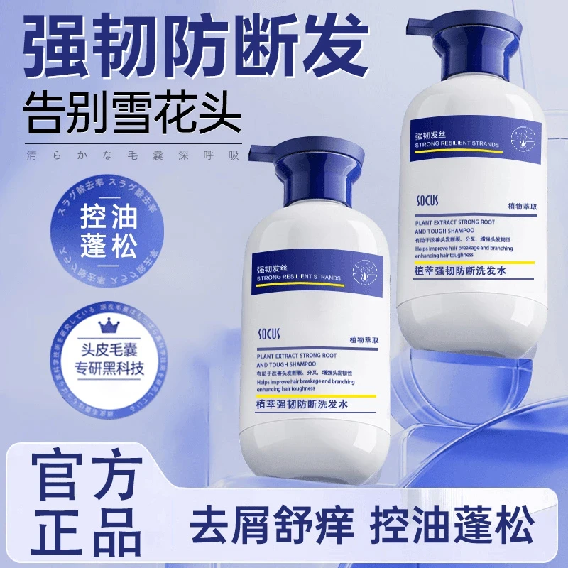 【好物甄选】二硫化硒洗发水防断脱去屑止痒控油蓬松洗头膏露正品