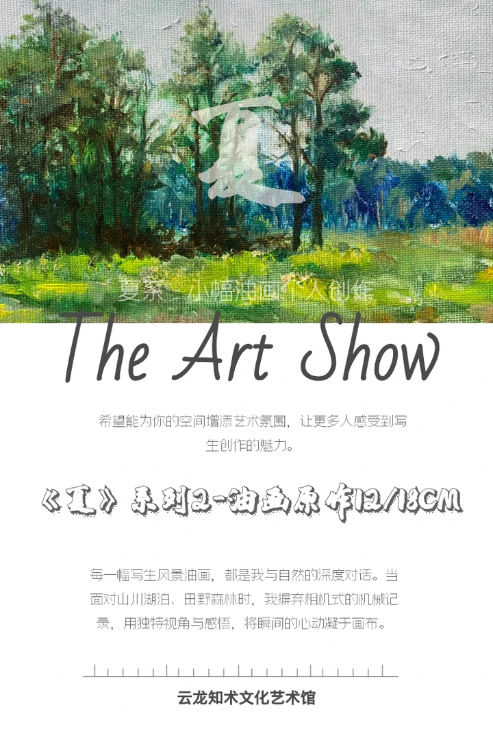 《夏》系列2小幅油画纯手绘直播创作原画尺寸12*18实木镜面装裱