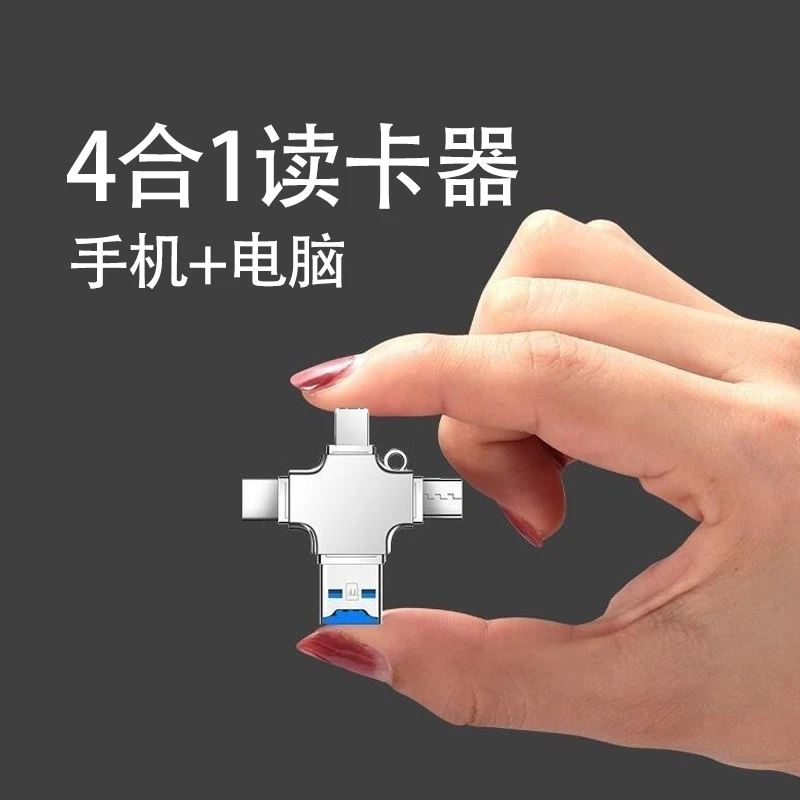 四合一otg读卡器tf卡读卡type-c接口适用于苹果安卓 手机读卡器