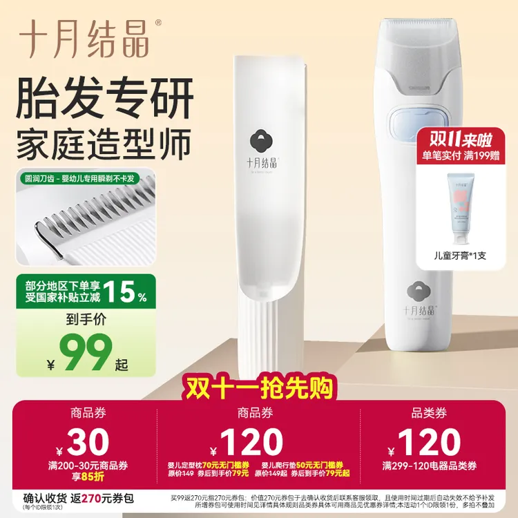 十月结晶【国补】婴幼儿理发器静音防水新生儿剪发神器电推子电推剪