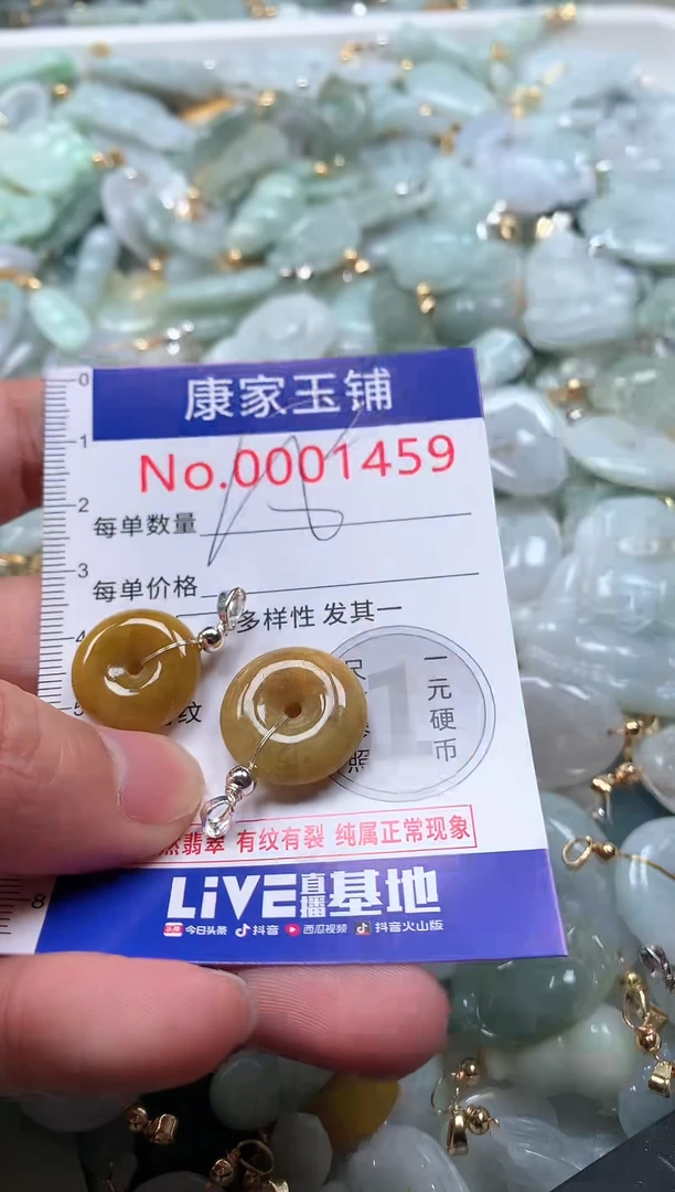 【闪购商品】翡翠吊坠(不含链)未镶嵌1459