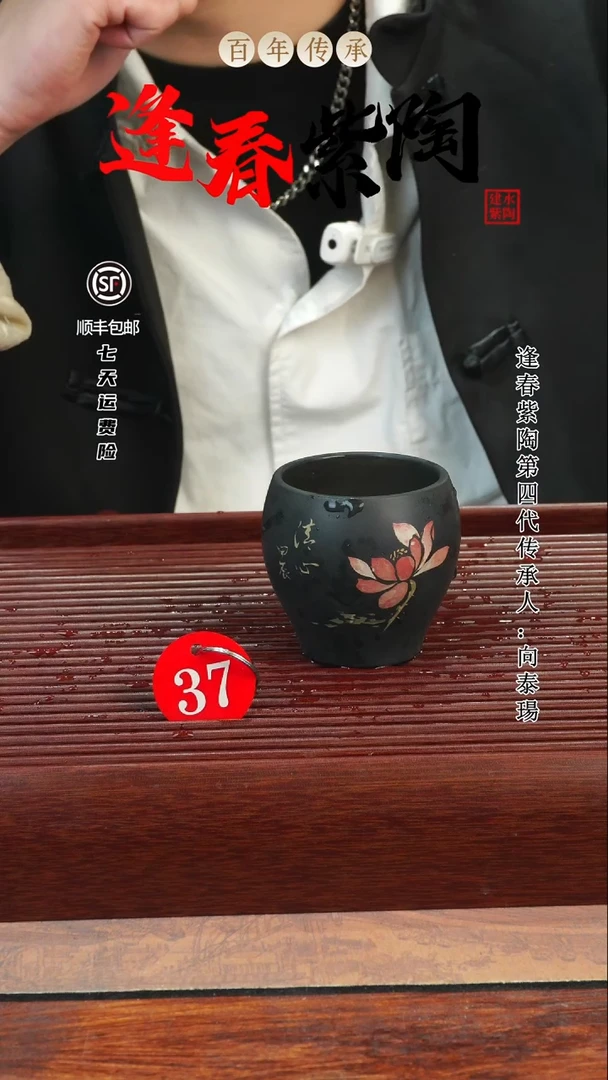 37号逢春紫陶全手工黑色多道刻填主人杯160ml