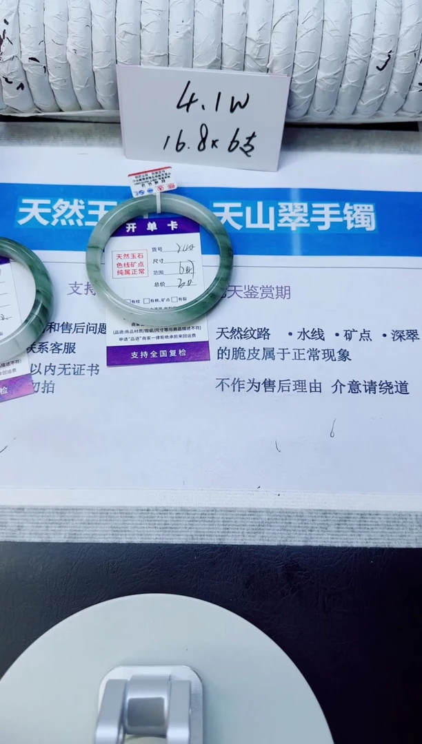 未镶嵌手镯石英质玉240/64.7