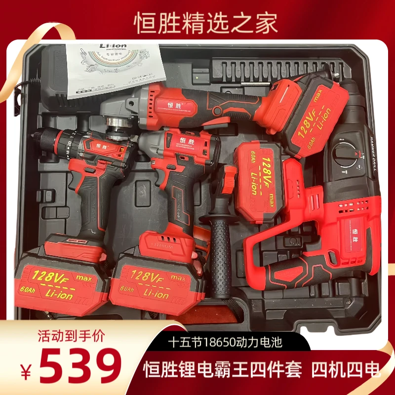 恒胜锂电霸王四件套无刷电扳手角磨机电钻电锤
