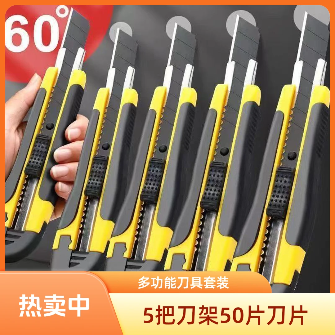 【55件套包胶壁纸刀】5把刀子送50片刀片