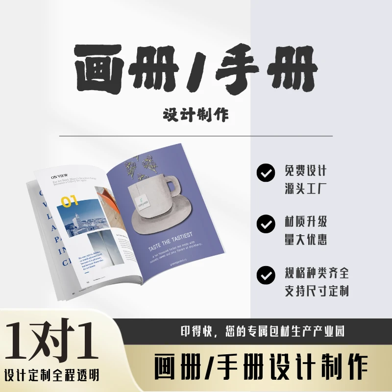 企业画册公司定制宣传册员工手册产品手册印刷制作