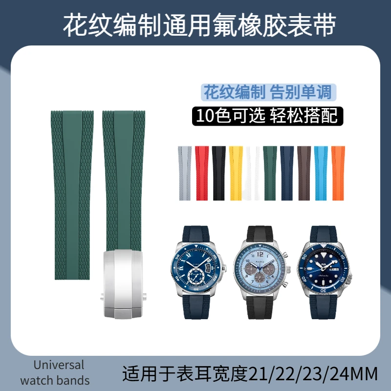 平头通用款快拆氟橡胶手表带适配浪琴美度百年灵天梭万国精工帝舵