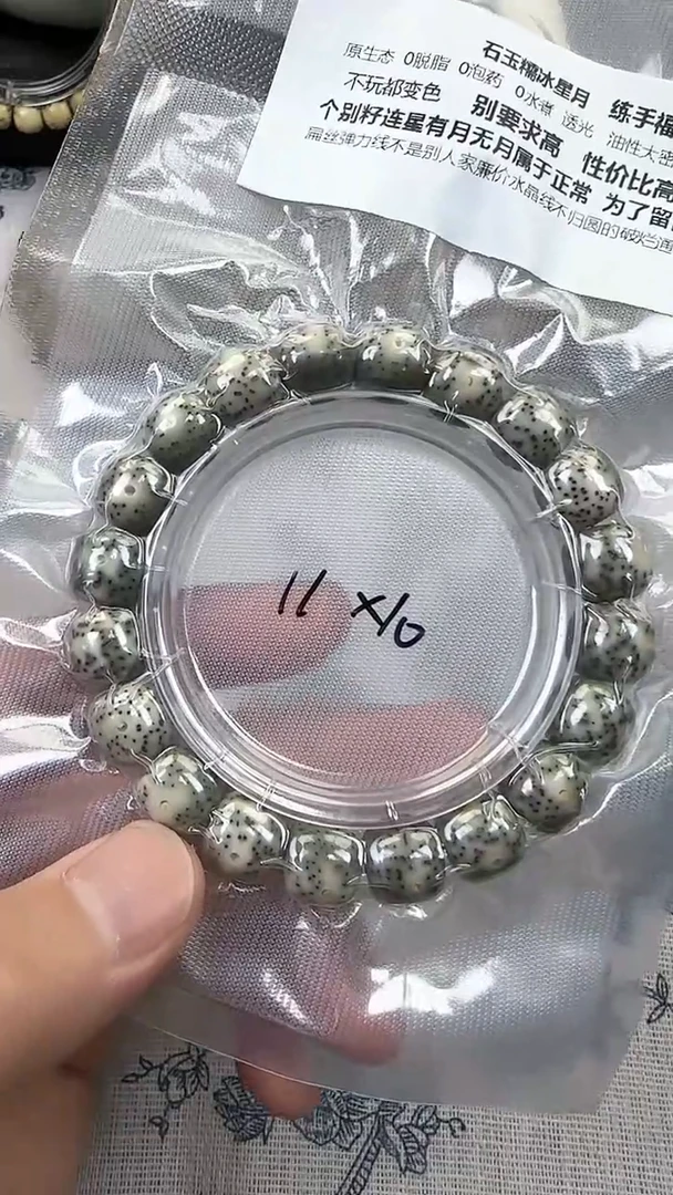星月菩提手串10石玉料糯冰单圈11×10高透精工福利
