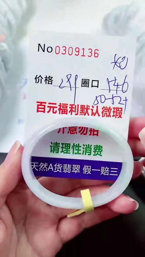 【闪购商品】翡翠手镯未镶嵌00309136