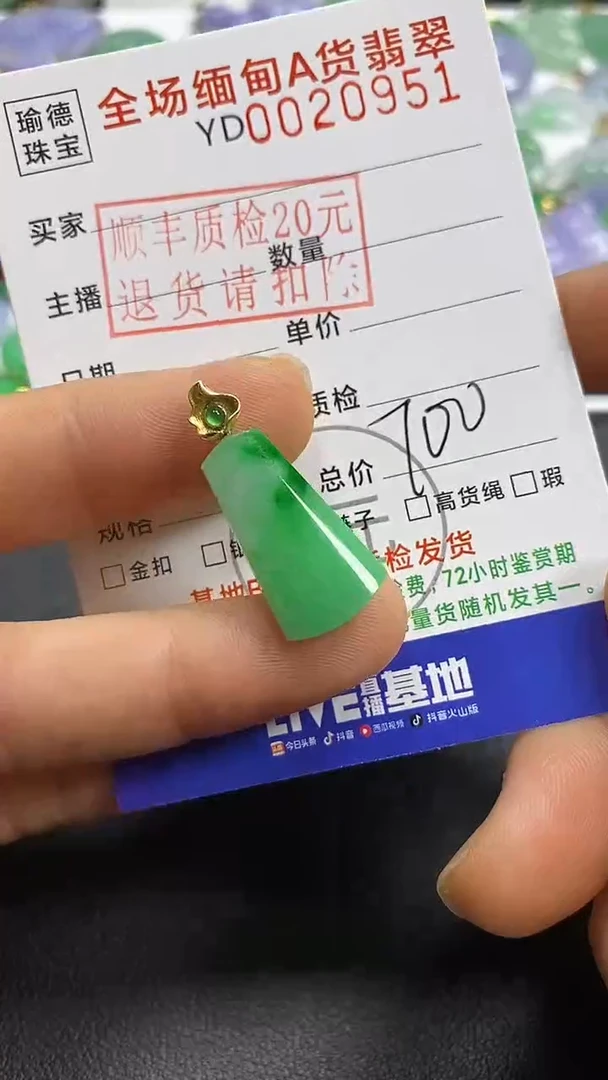 吊坠(不含链)18K金镶嵌翡翠无事牌